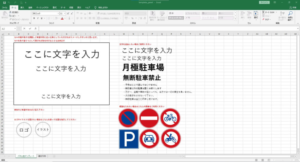 Excelのテンプレート