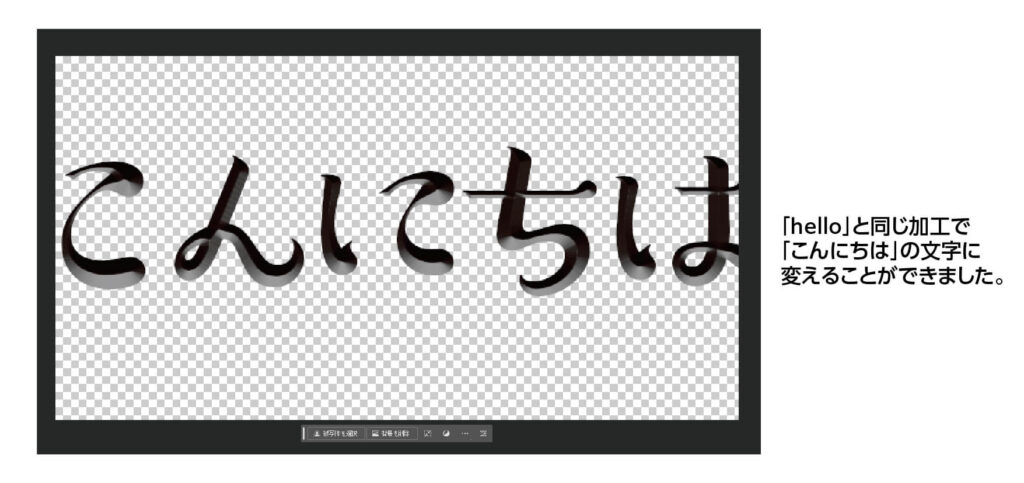 同じ加工で、文字内容を変更