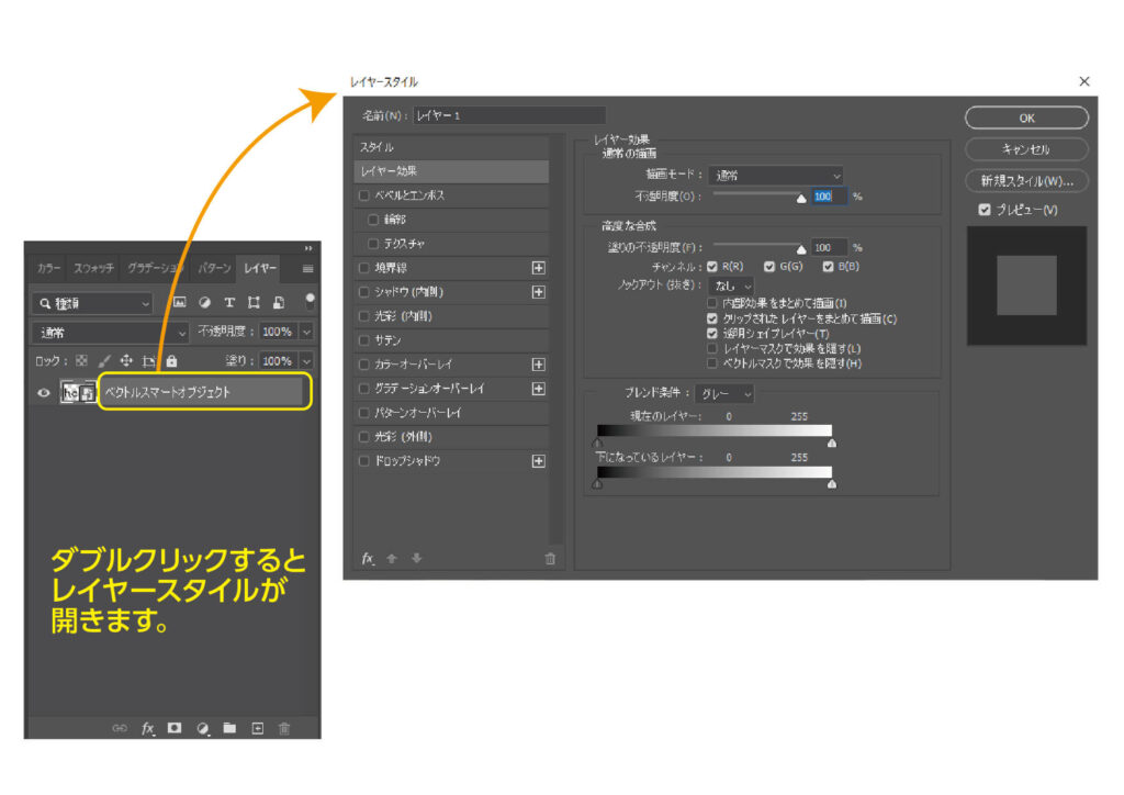 レイヤースタイルの開き方