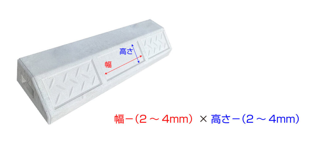 車止めのくぼみよりクリアランスをとる