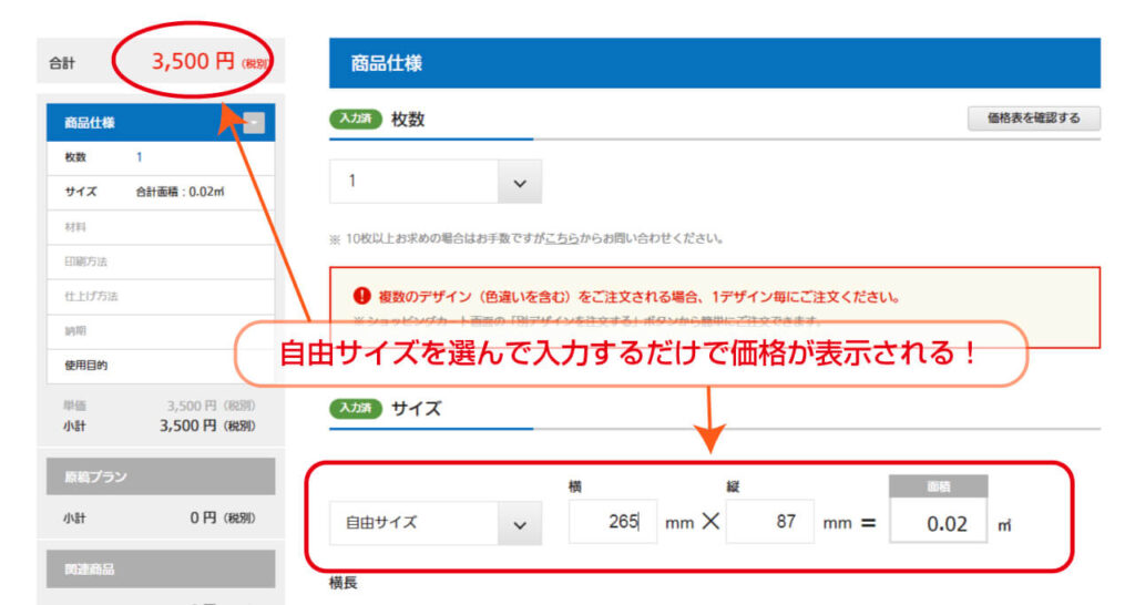 サイズを入れると価格が表示される