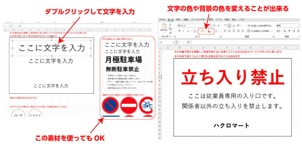 テンプレートで立ち入り禁止看板を作る