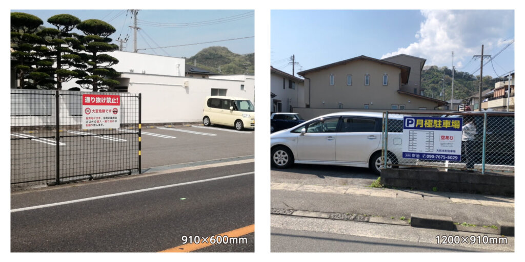 車道に面した月極駐車場看板の設置事例