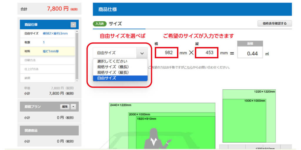 自由サイズで入力できる注文フォーム