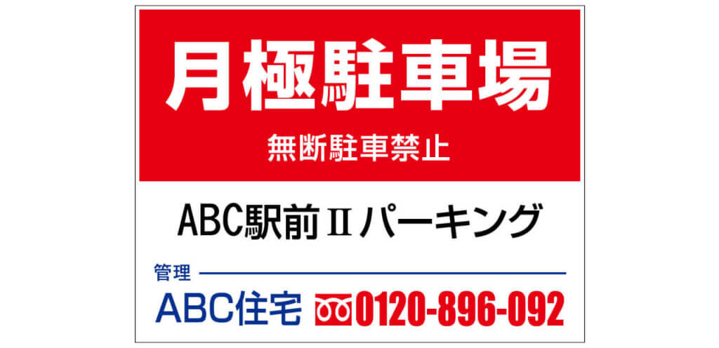 月極駐車場のデザインサンプル