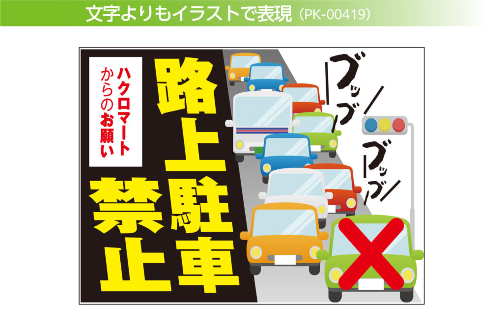 車のイラスト入り路上駐車禁止看板のデザイン