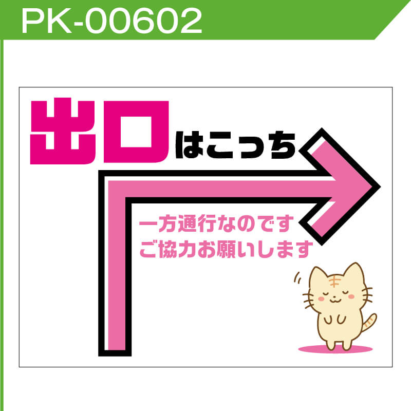 駐車場案内看板「出口はこっち」