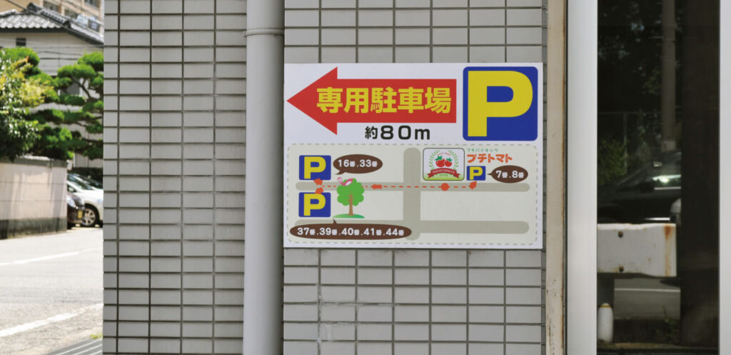 複数の駐車場を案内する矢印看板