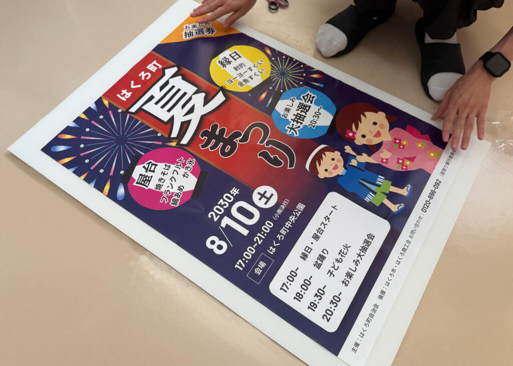 板と貼り合わせる