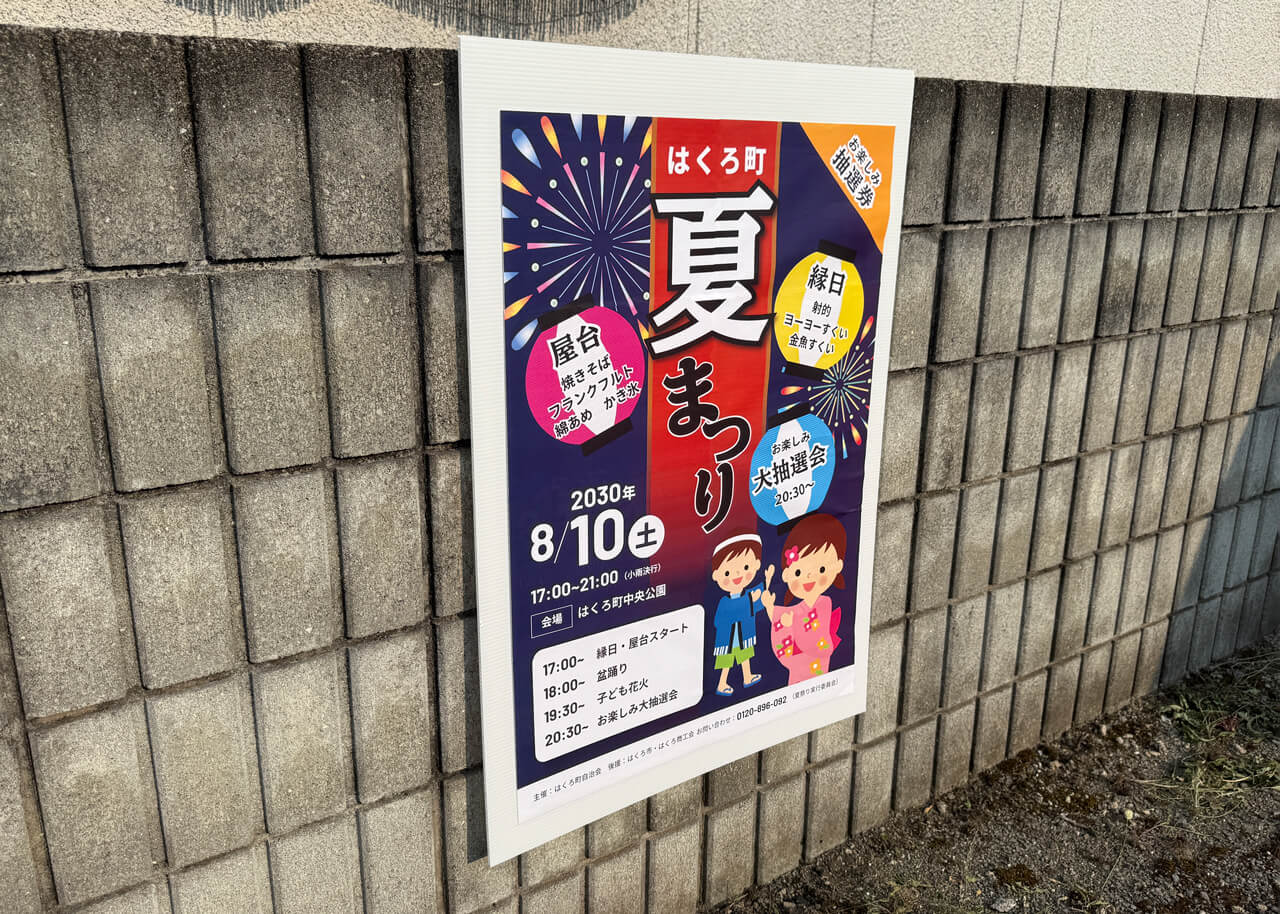 ポスターの掲示が完了