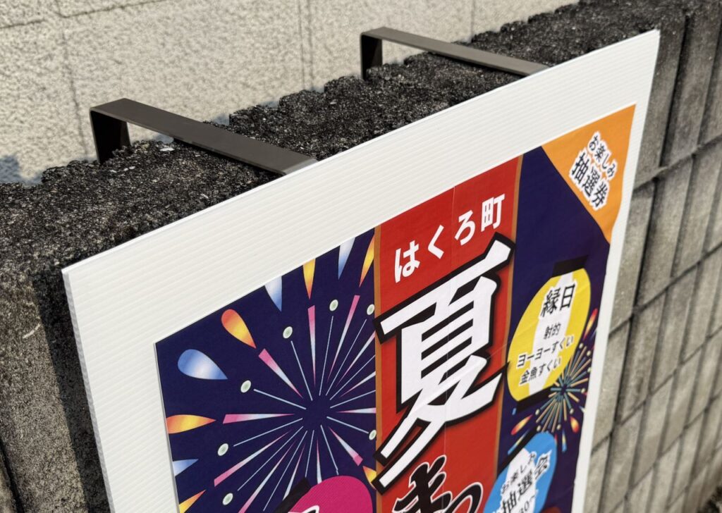 看板フックでスマートにポスターを掲示