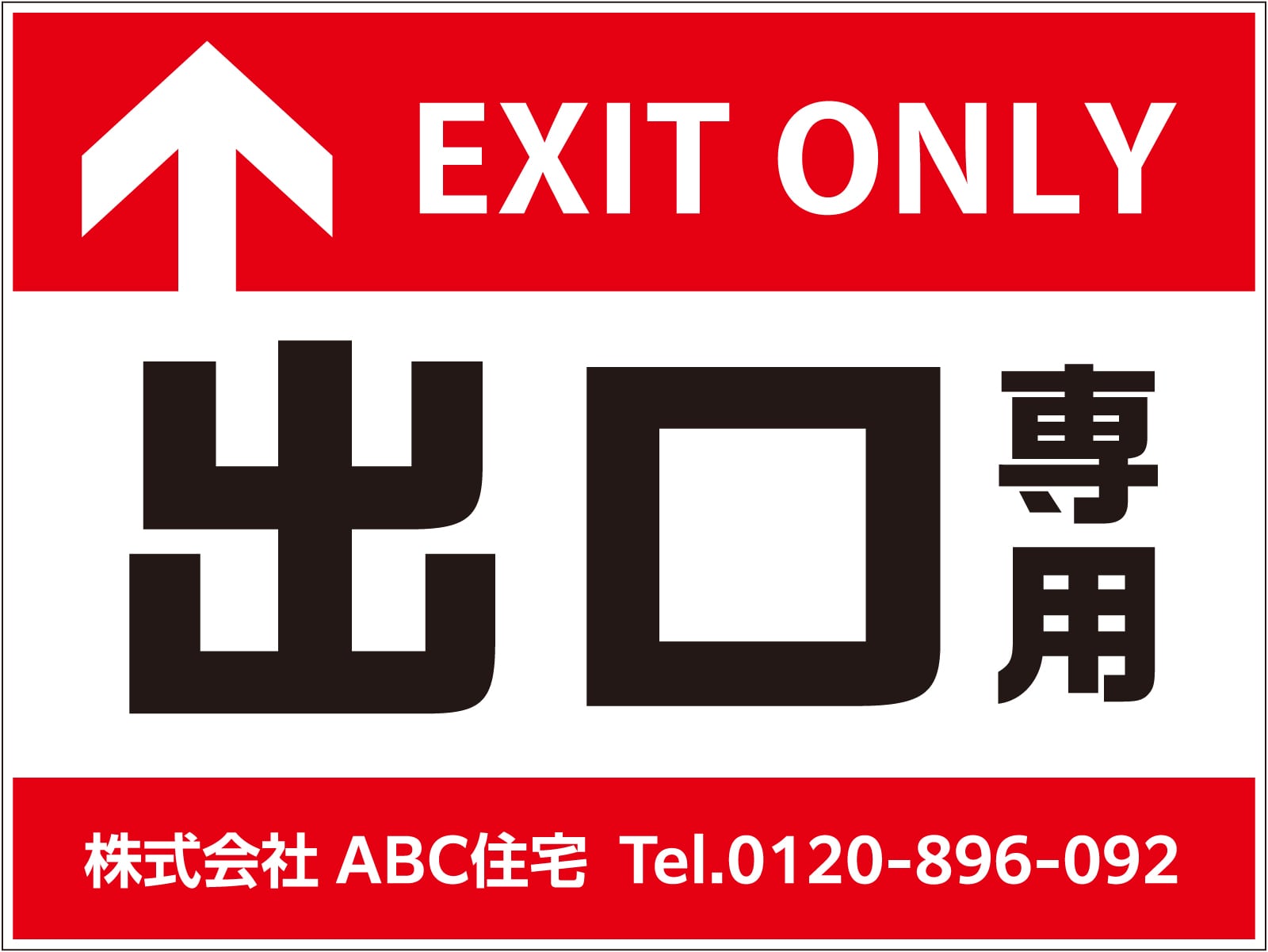 駐車場出口に人気の看板デザイン