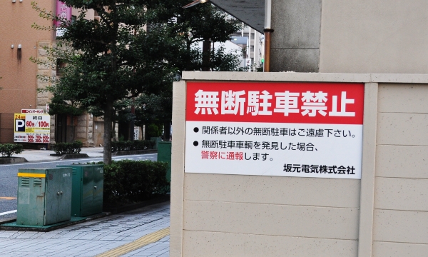 駐車場看板.comの商品一覧|駐車場看板.com 駐車場看板.comの商品一覧|駐車場看板.com
