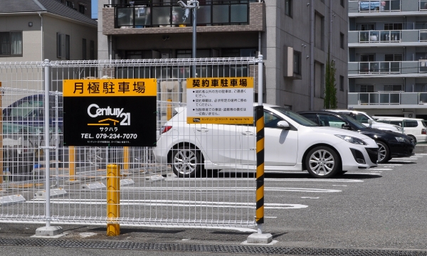 駐車場看板.comの商品一覧|駐車場看板.com 駐車場看板.comの商品一覧|駐車場看板.com