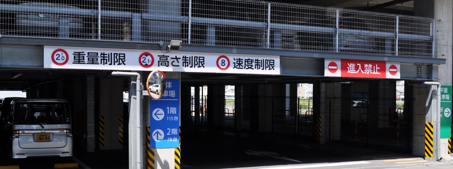 駐車場案内看板